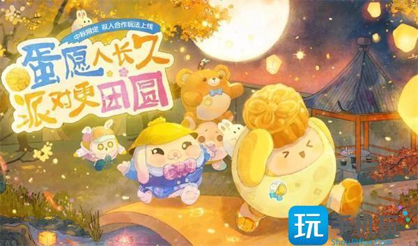蛋仔派对中秋节礼包码是什么礼包码中秋节通用兑换码大全