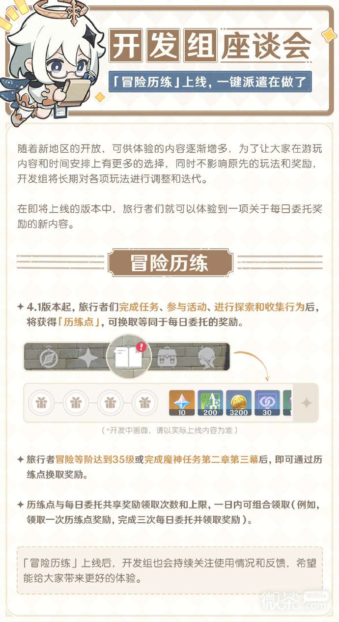 原神4.1版本新增历练点不用再做常了