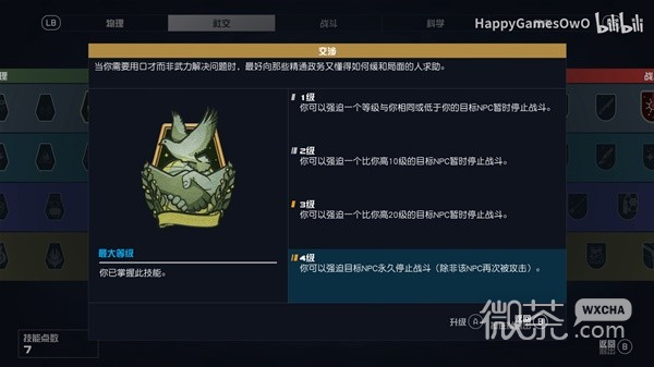 星空交涉技能效果介绍与实战演示详情