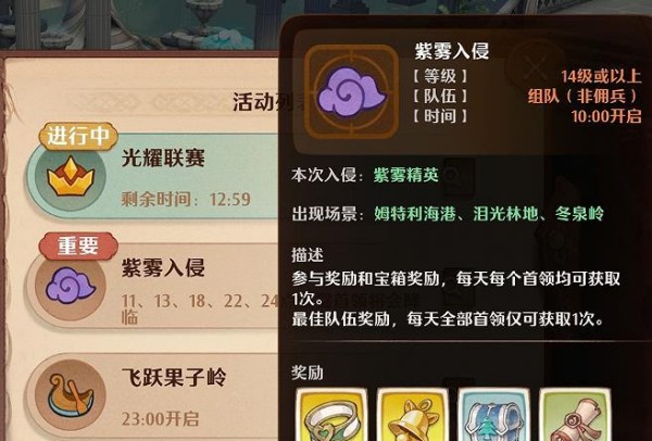 森之国度紫雾入侵怎么玩