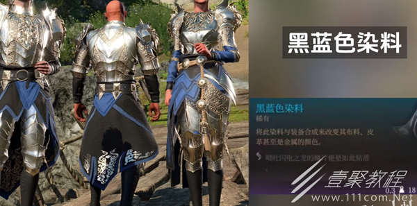 博德之门3黑色染料获取攻略
