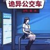 深夜出租车免费正版