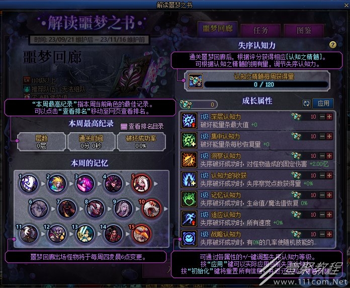 DNF解读噩梦之书怎么玩