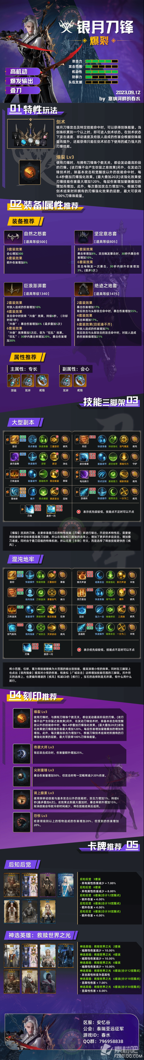 《命运方舟》爆裂流银月刀锋P5E配装推荐