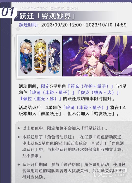 崩坏星穹铁道符玄卡池9.2012点开启一览