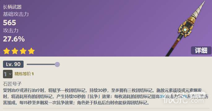 原神勘探钻机武器属性详情