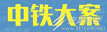 中铁大案梗的含义是什么
