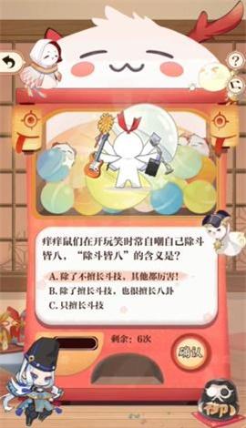 阴阳师回忆扭蛋机答题答案