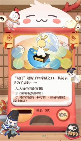 阴阳师回忆扭蛋机答题答案