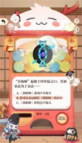 阴阳师回忆扭蛋机答题答案