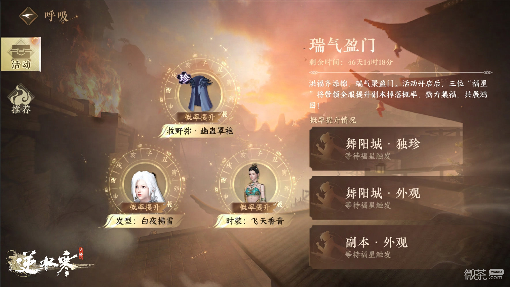 逆水寒手游瑞气盈门活动开启一览