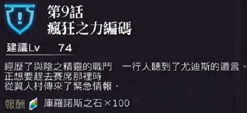 另一个伊甸外典剑之诗篇与失乐之翼第九话