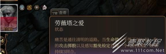 博德之门3劳薇塔之爱Buff获得方法