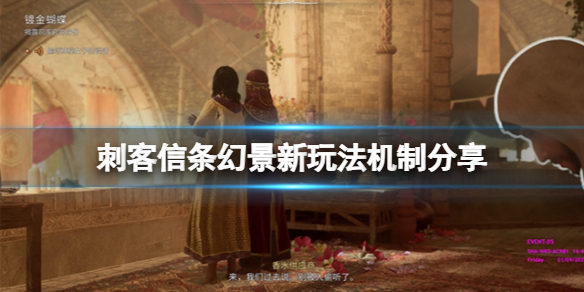 《刺客信条幻景》新玩法机制分享 游戏时长多长？