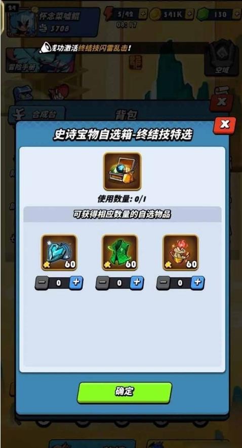 《飞吧龙骑士》史诗宝物自选箱选择推荐