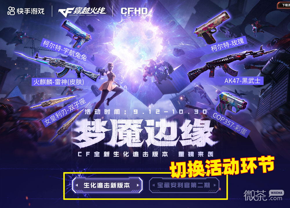 CF梦魇边缘抽奖活动介绍