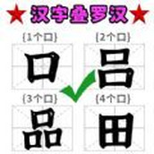 脑洞文字大师游戏下载