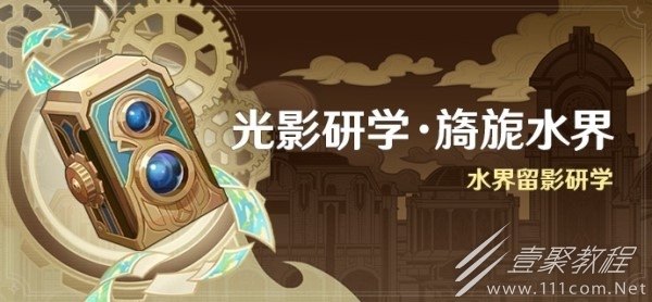 原神4.0光影研学活动全关卡满奖励攻略大全