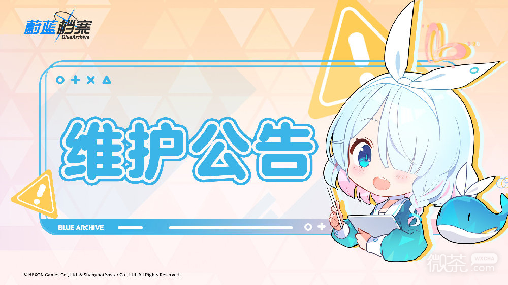 蔚蓝档案9.14维护更新公告一览