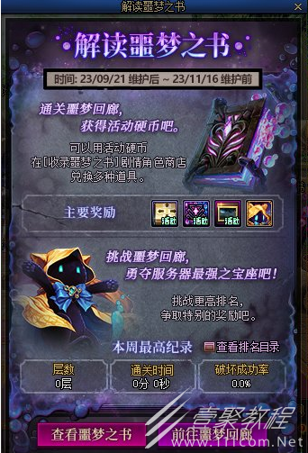DNF解读噩梦之书活动内容奖励