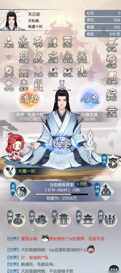 《无极仙途》零氪飞升攻略