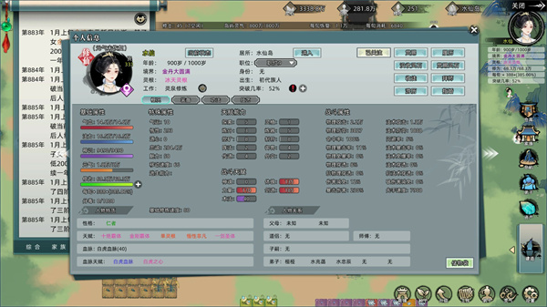 《修仙家族模拟器》恢复元气方法介绍