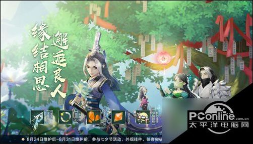 七夕活动甜蜜来袭剑网3指尖江湖送你免费好礼