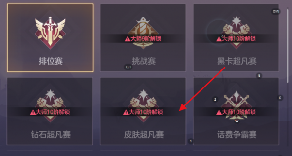 曙光英雄段位不符怎么回事