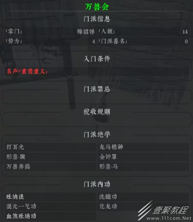 绝世好武功全门派入门条件是什么