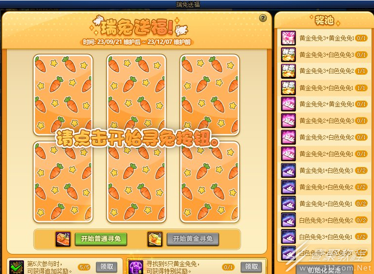 DNF瑞兔送福活动