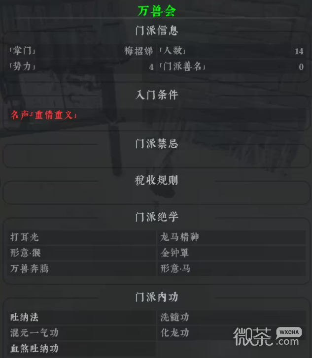 绝世好武功全门派入门条件一览