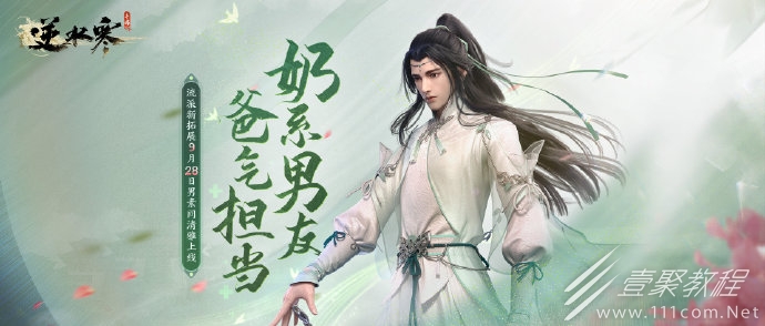 逆水寒手游男素问好玩么详情