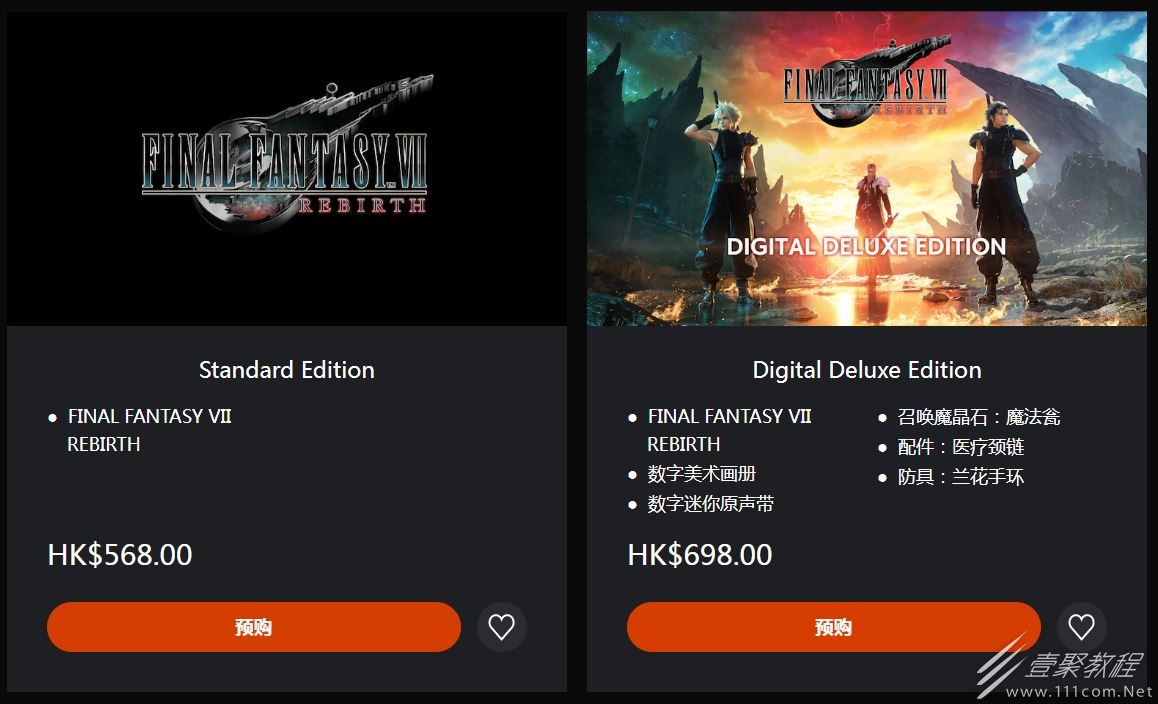 最终幻想7重生特典领取指南