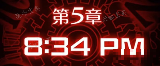 《幽灵诡计》第五视频攻略流程