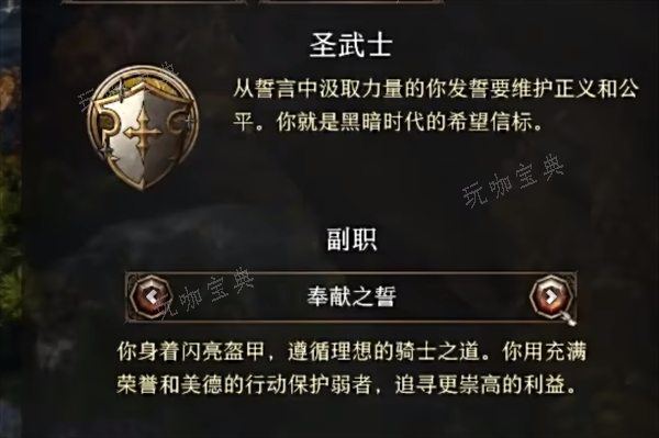 《博德之门3》破誓者bd玩法攻略