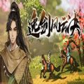 逸剑风云决版