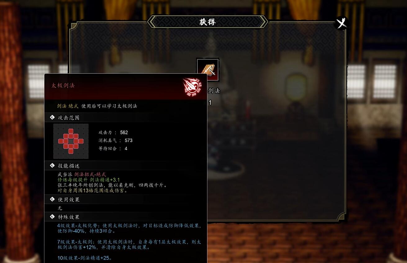 《逸剑风云决》中期拿太极拳剑方法