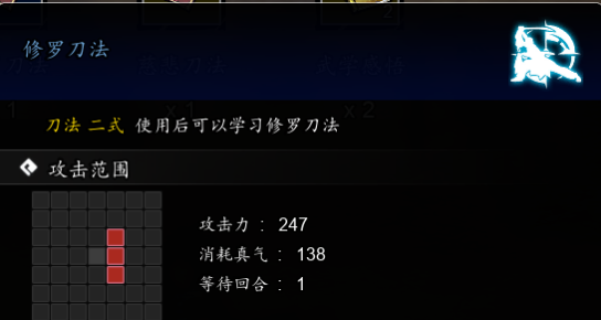 《逸剑风云决》修罗刀法获取方法