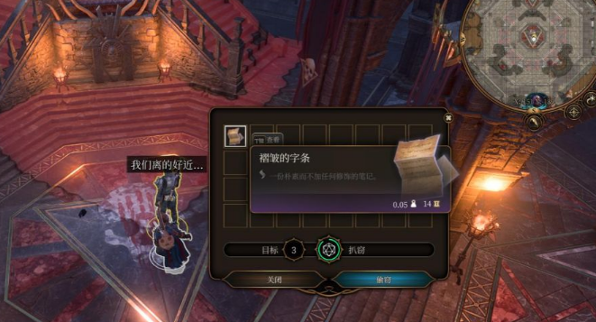 《博德之门3》偷索姆将军东西的影响