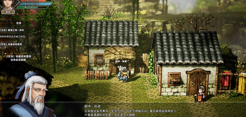 《逸剑风云决》逸剑风云决枯藤老树昏鸦支线完成方式介绍