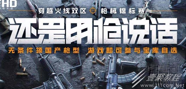 穿越火线枪械锦标赛答题攻略分享