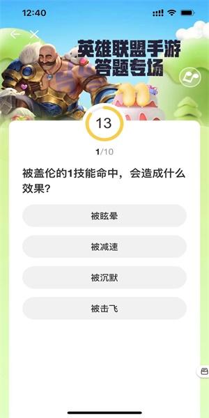 道聚城11周年英雄联盟手游答题答案大全一览