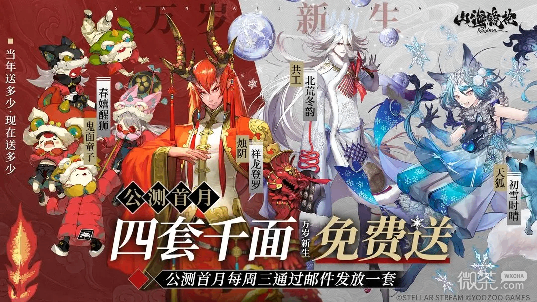 山海镜花明开测