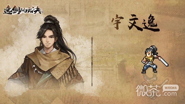 逸剑风云决主角团背景一览