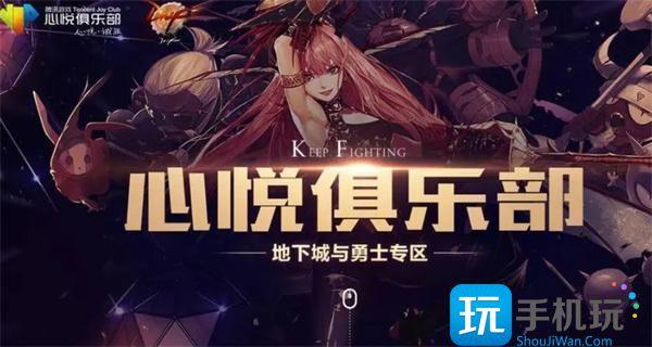 dnf心悦俱乐部特邀会员怎么弄心悦俱乐部特邀会员获取攻略