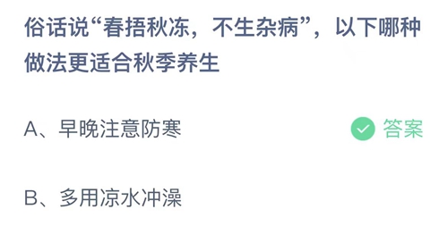 《支付宝》蚂蚁庄园2023年9月21日答案解析