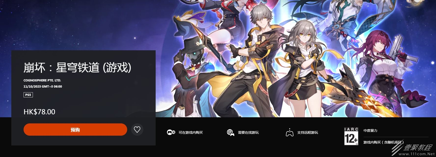 崩坏星穹铁道PS5版页面