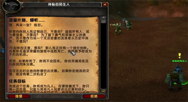 《魔兽世界》乌龟服硬核模式介绍