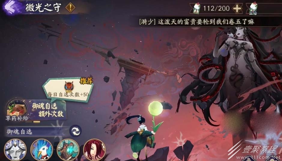 阴阳师微光之守爬塔阵容怎么做