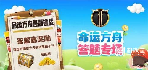 命运方舟道聚城11周年答题答案策略